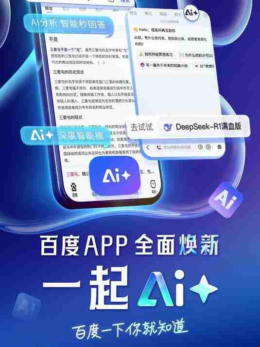 百度App测试智能交互体验，AI问答入口与ChatGPT功能相似